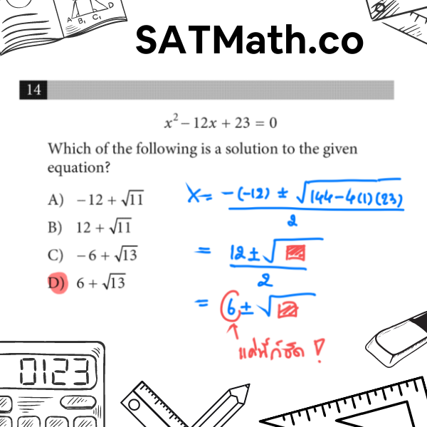 รีวิวข้อสอบ SAT Math May 2021